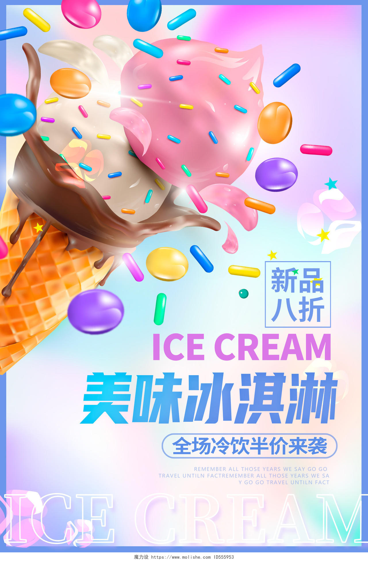 炫彩时尚大气冰爽夏日夏天冰淇淋雪糕冷饮促销海报设计